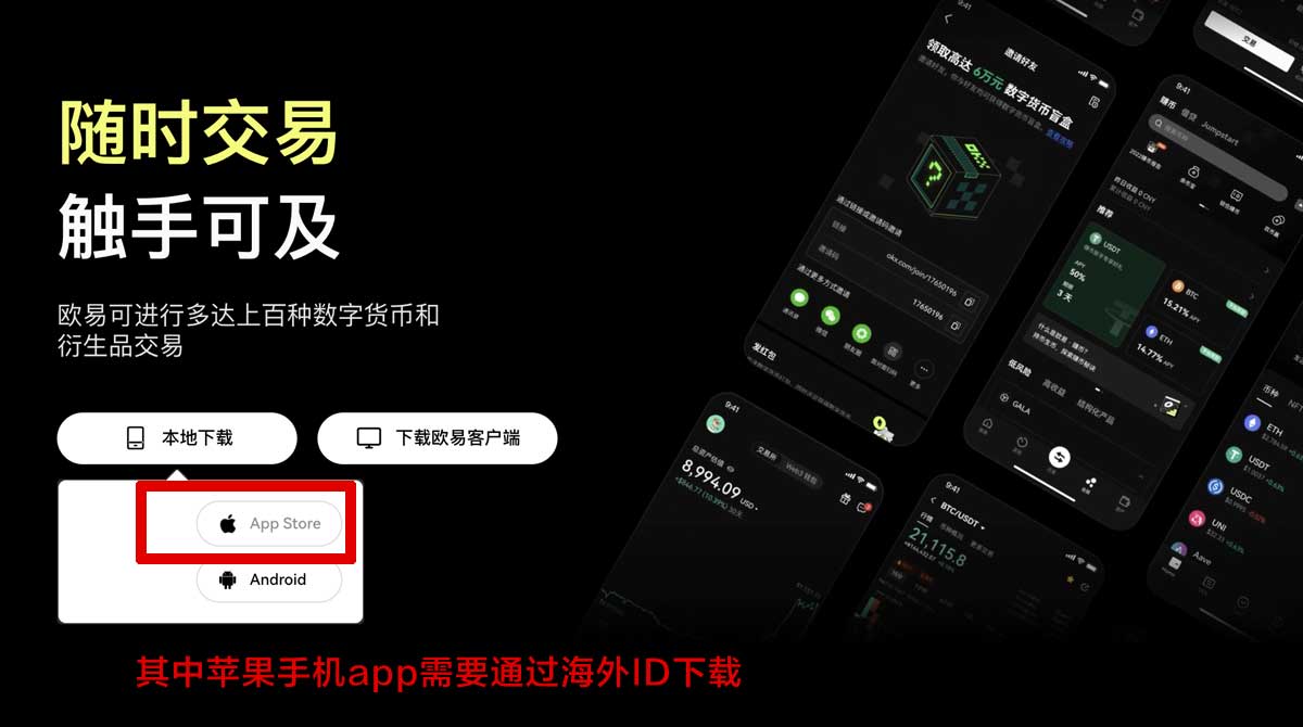 okex交易所软件下载：最新版安全下载入口与安装教程指南充值资金方法